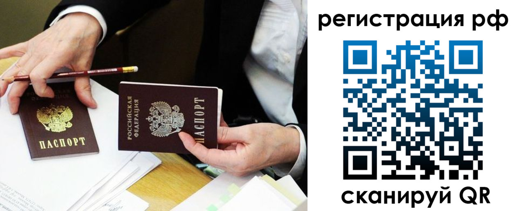 временная регистрация для школы в Черняховске