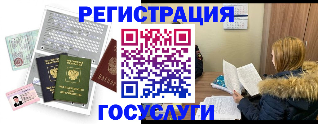 временная регистрация законно в Черняховске