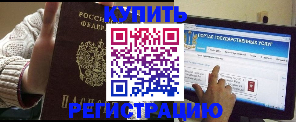 временная регистрация 2025 в Черняховске