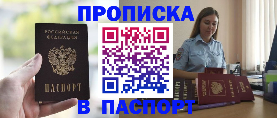 прописка в Черняховске